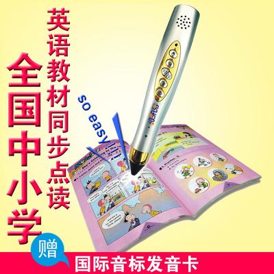 点读笔，开启快乐学英语之旅——外研、人教、牛津教材全同步